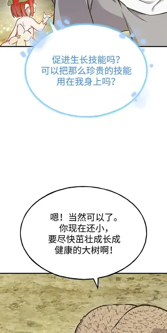 漫画《我独自在高塔种田》[第75话] 新的命名道具！第90张图