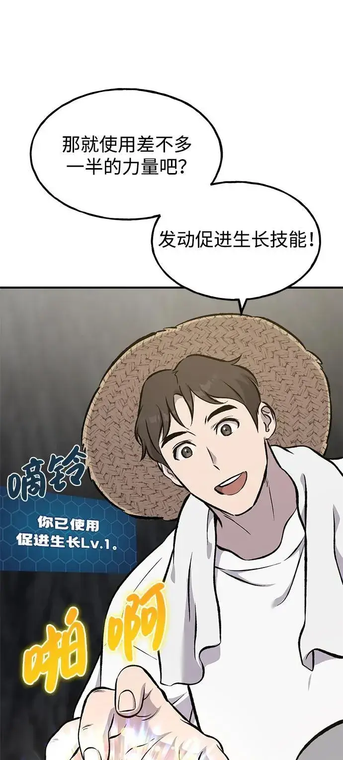 漫画《我独自在高塔种田》[第75话] 新的命名道具！第92张图