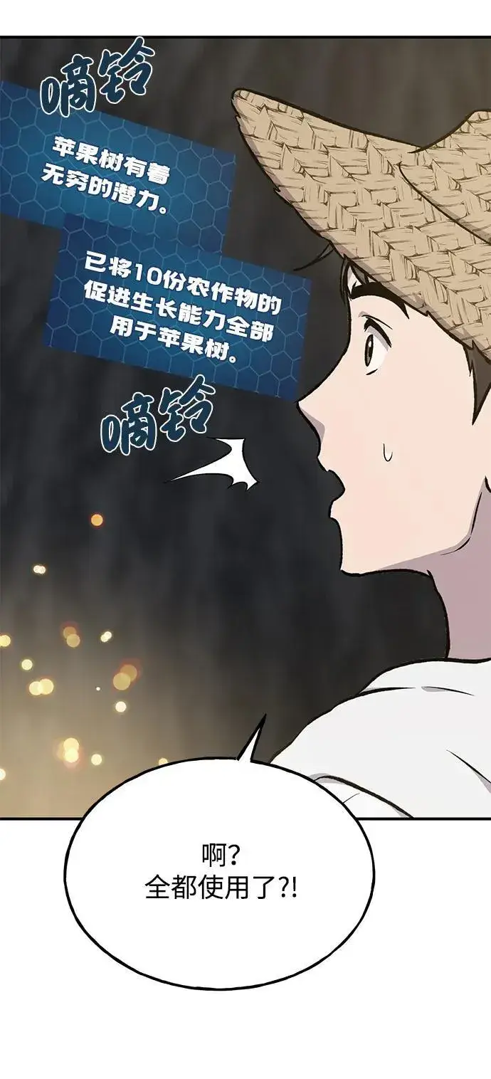漫画《我独自在高塔种田》[第75话] 新的命名道具！第94张图