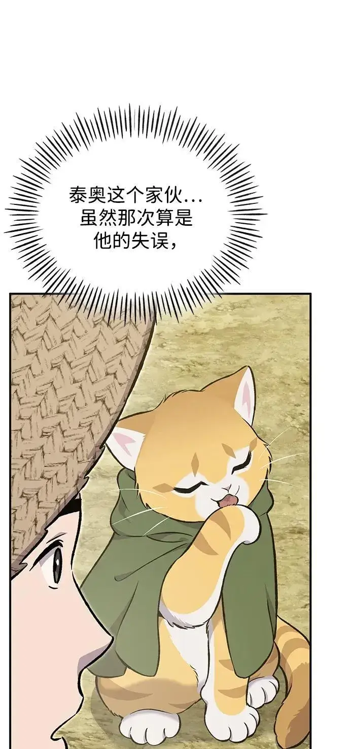 漫画《我独自在高塔种田》[第76话] 欧仁的苦难第10张图
