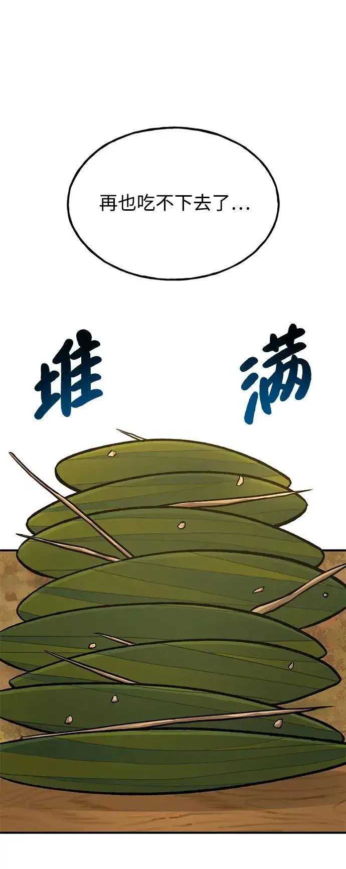 漫画《我独自在高塔种田》[第76话] 欧仁的苦难第102张图