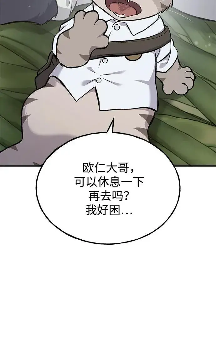漫画《我独自在高塔种田》[第76话] 欧仁的苦难第106张图
