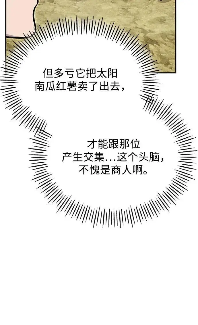 漫画《我独自在高塔种田》[第76话] 欧仁的苦难第11张图