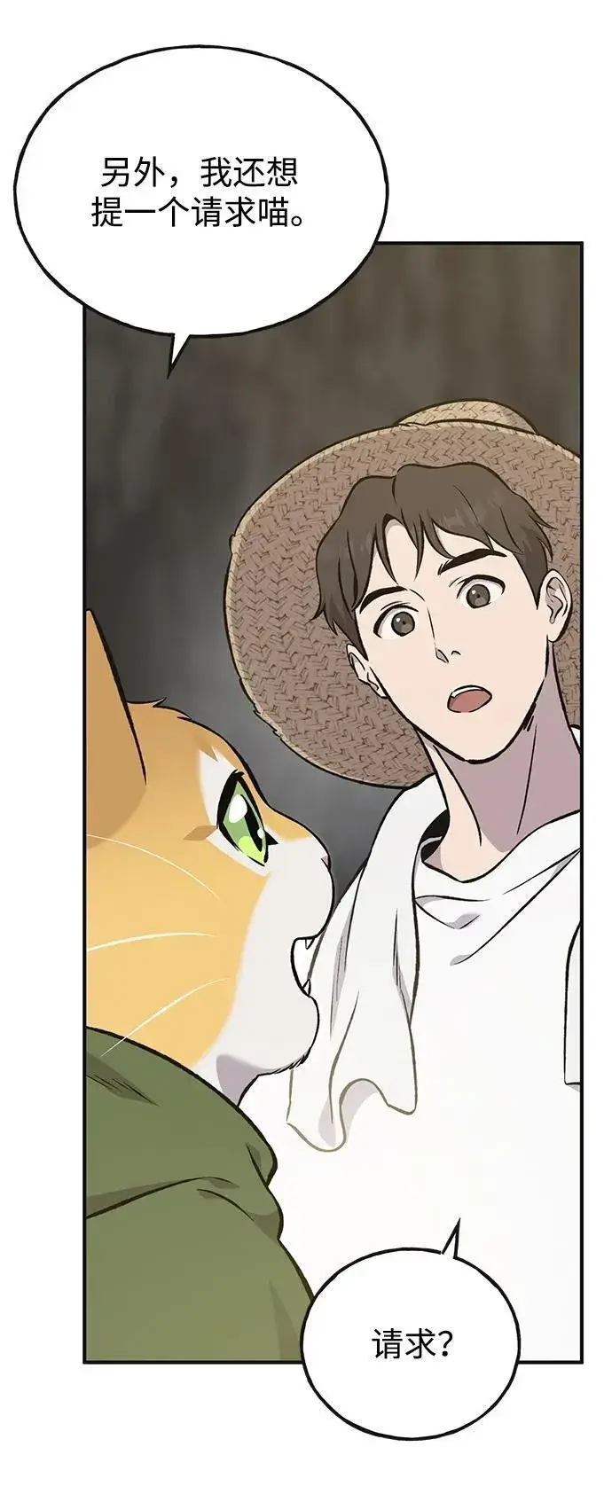 漫画《我独自在高塔种田》[第76话] 欧仁的苦难第12张图