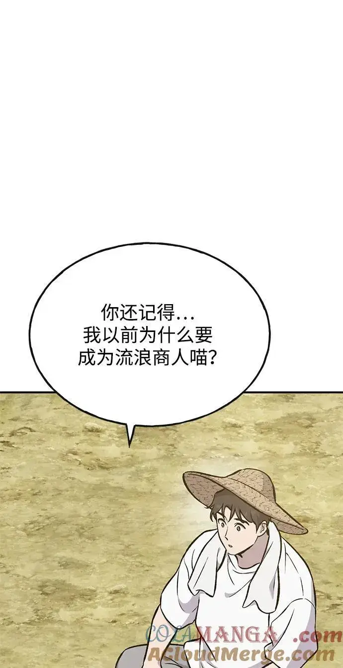 漫画《我独自在高塔种田》[第76话] 欧仁的苦难第13张图