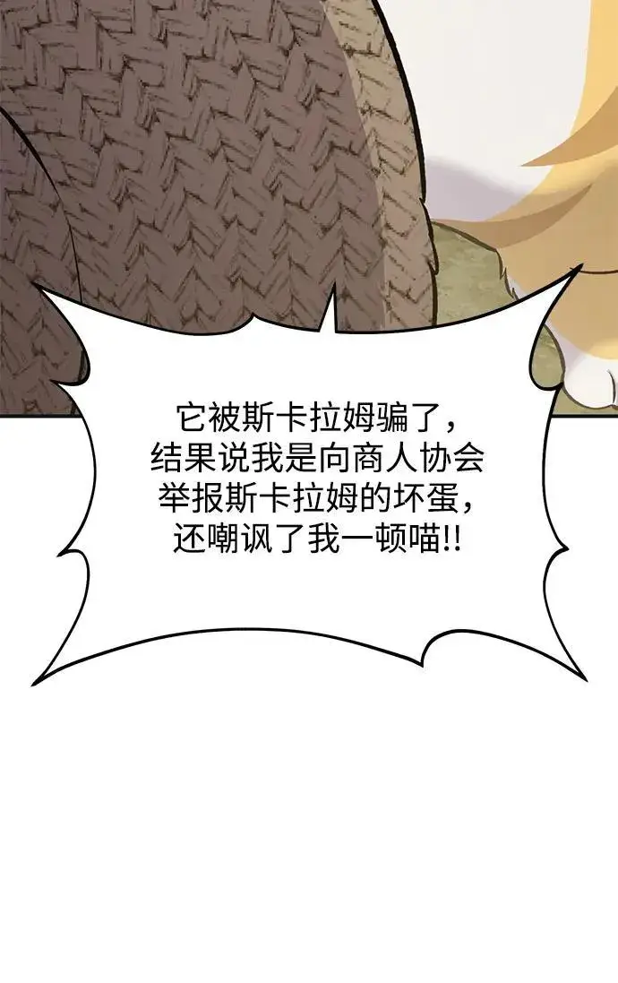漫画《我独自在高塔种田》[第76话] 欧仁的苦难第16张图