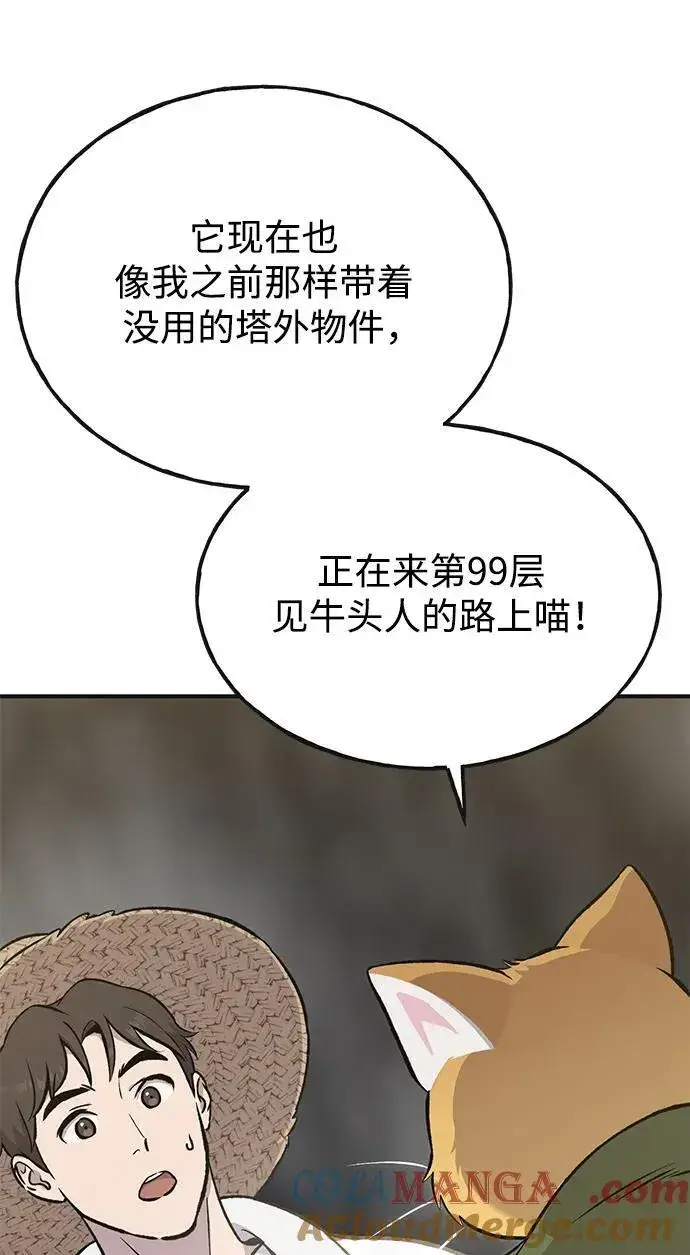 漫画《我独自在高塔种田》[第76话] 欧仁的苦难第17张图