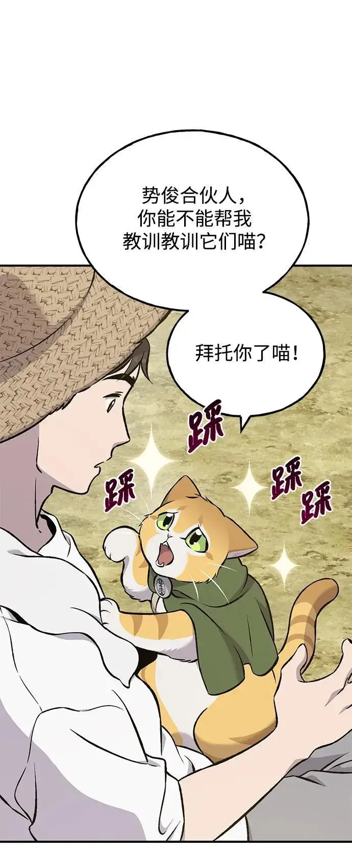 漫画《我独自在高塔种田》[第76话] 欧仁的苦难第19张图
