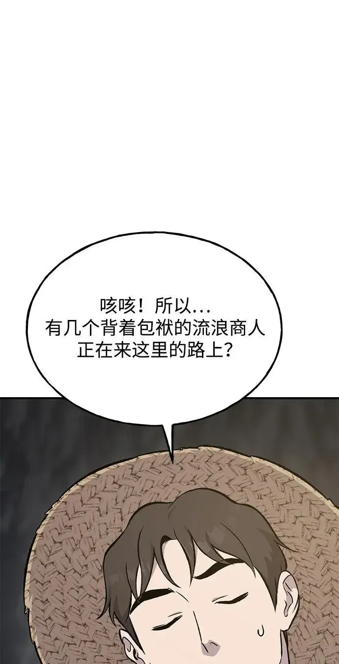 漫画《我独自在高塔种田》[第76话] 欧仁的苦难第20张图