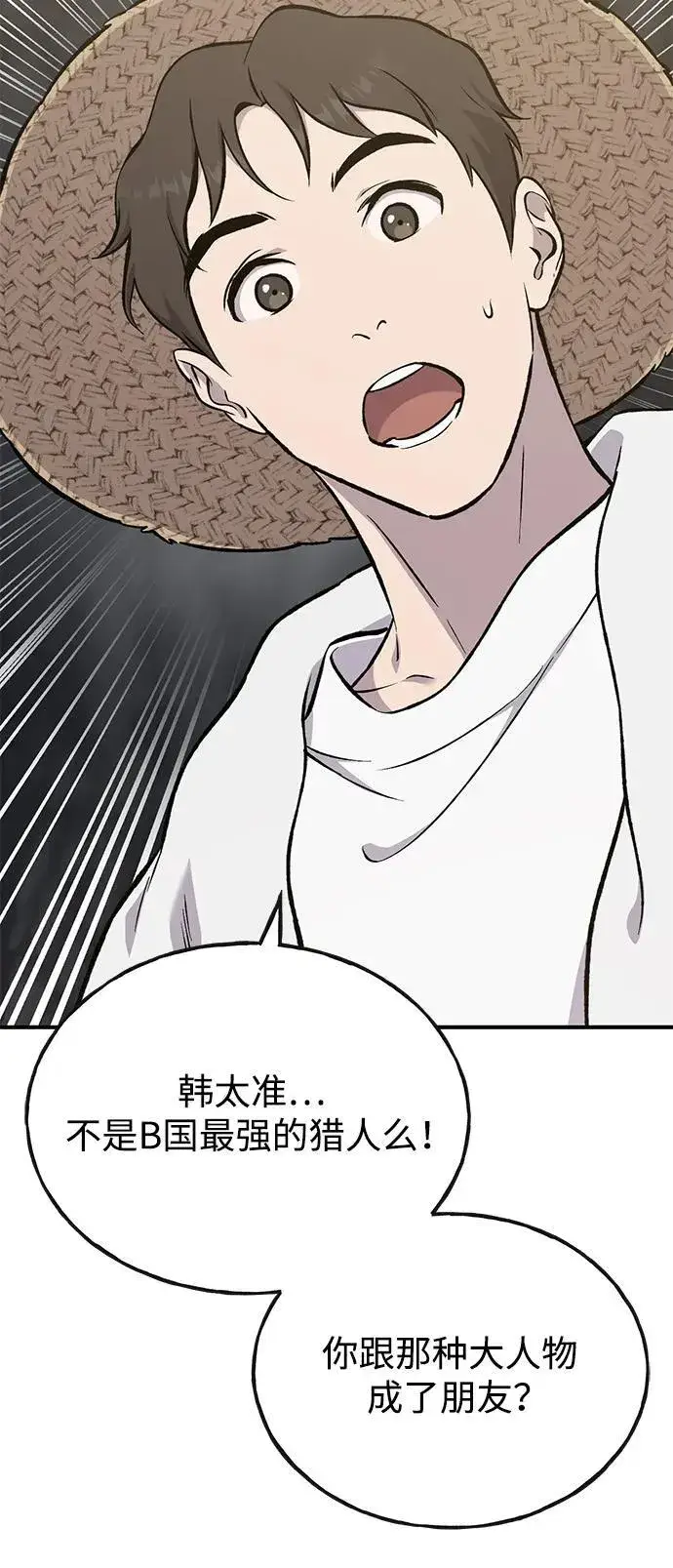 漫画《我独自在高塔种田》[第76话] 欧仁的苦难第3张图