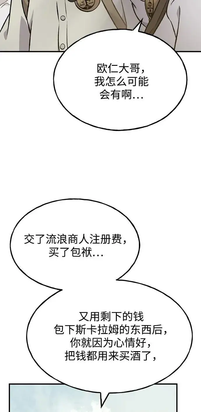 漫画《我独自在高塔种田》[第76话] 欧仁的苦难第30张图