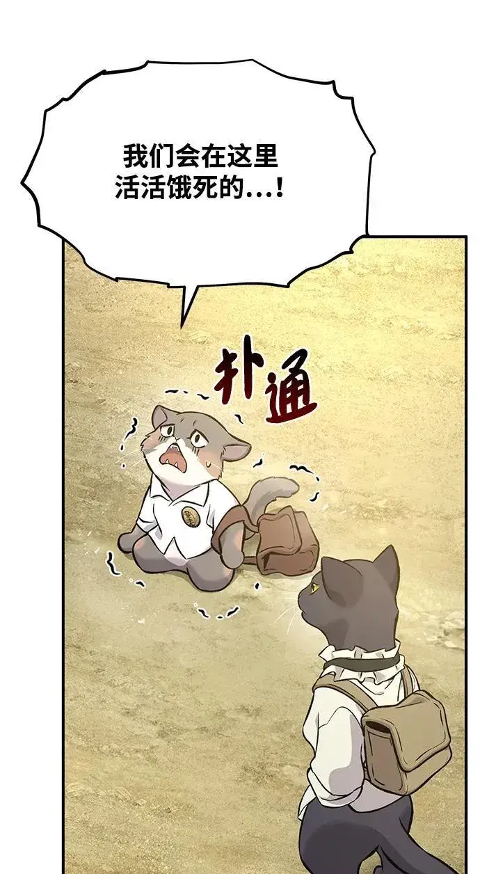 漫画《我独自在高塔种田》[第76话] 欧仁的苦难第32张图