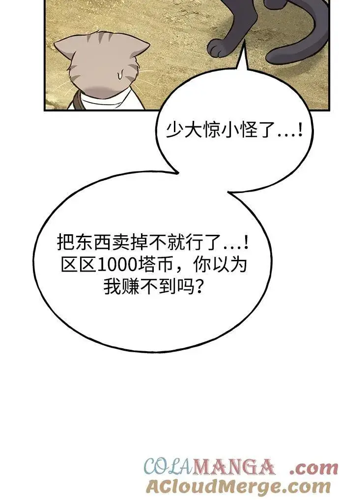 漫画《我独自在高塔种田》[第76话] 欧仁的苦难第33张图