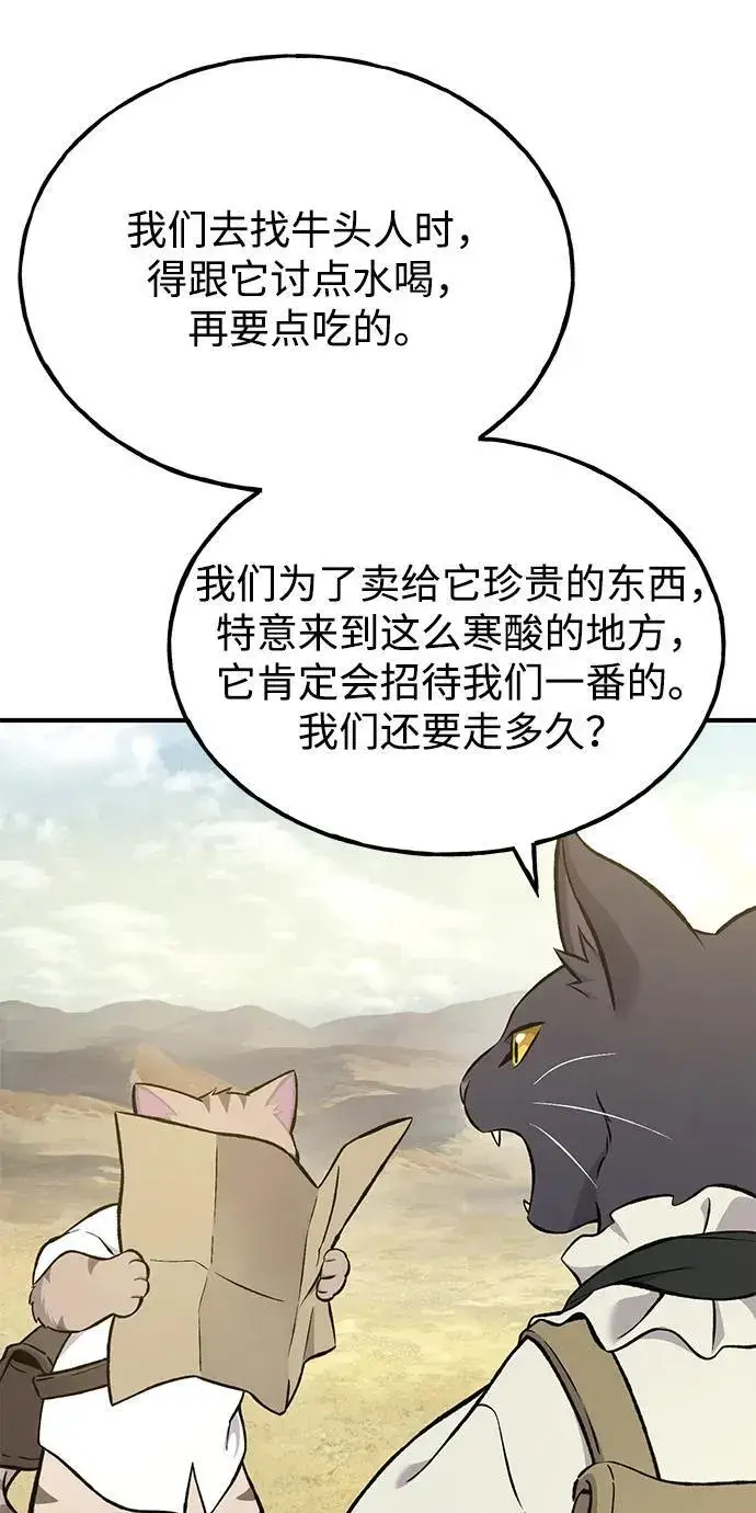 漫画《我独自在高塔种田》[第76话] 欧仁的苦难第34张图