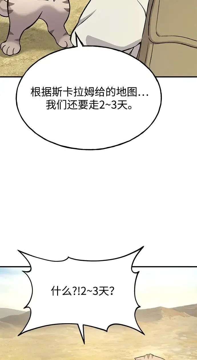 漫画《我独自在高塔种田》[第76话] 欧仁的苦难第35张图