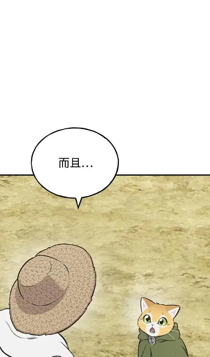 漫画《我独自在高塔种田》[第76话] 欧仁的苦难第4张图