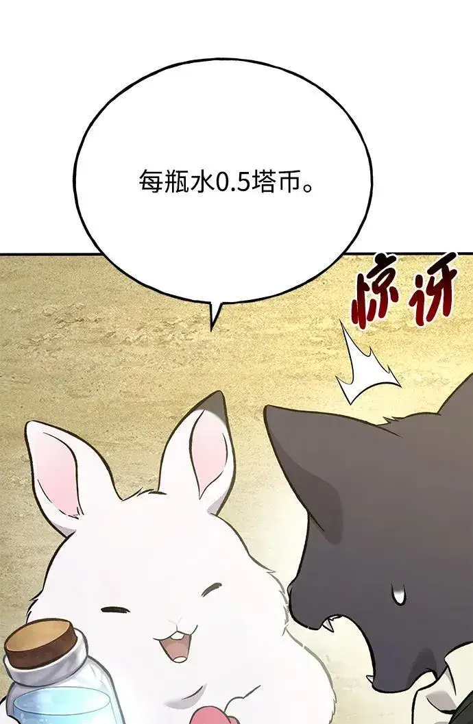 漫画《我独自在高塔种田》[第76话] 欧仁的苦难第44张图