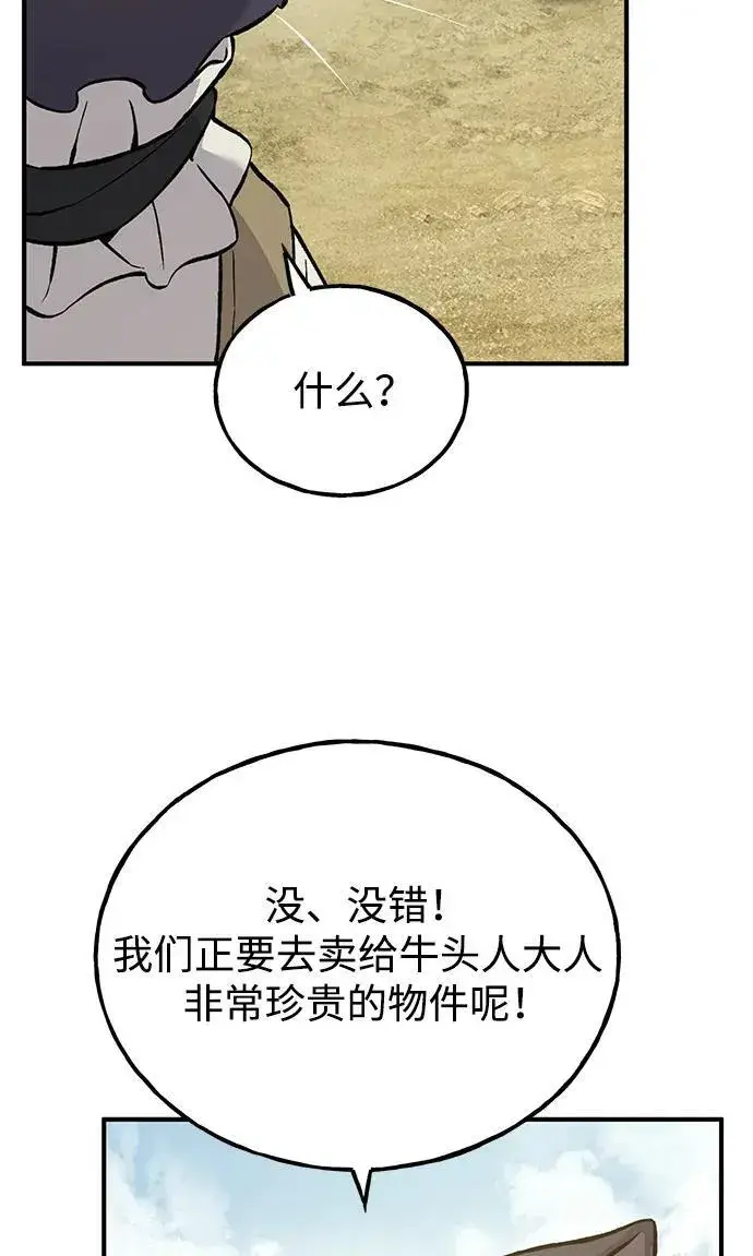 漫画《我独自在高塔种田》[第76话] 欧仁的苦难第50张图