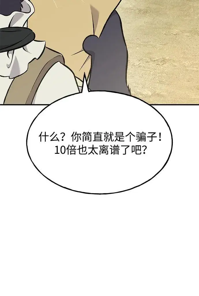 漫画《我独自在高塔种田》[第76话] 欧仁的苦难第58张图