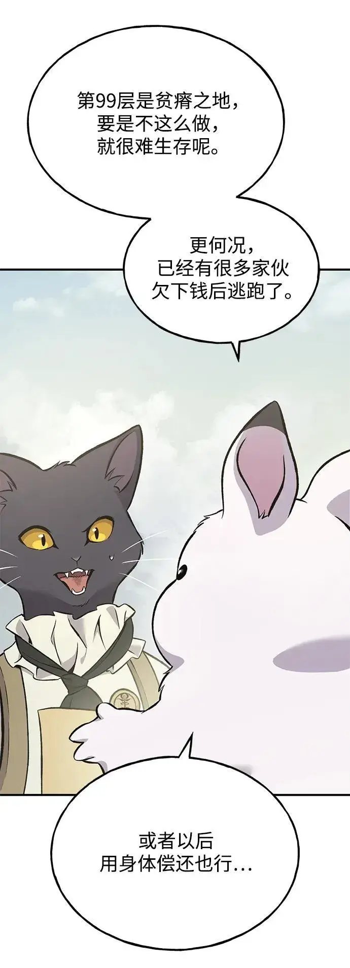 漫画《我独自在高塔种田》[第76话] 欧仁的苦难第59张图