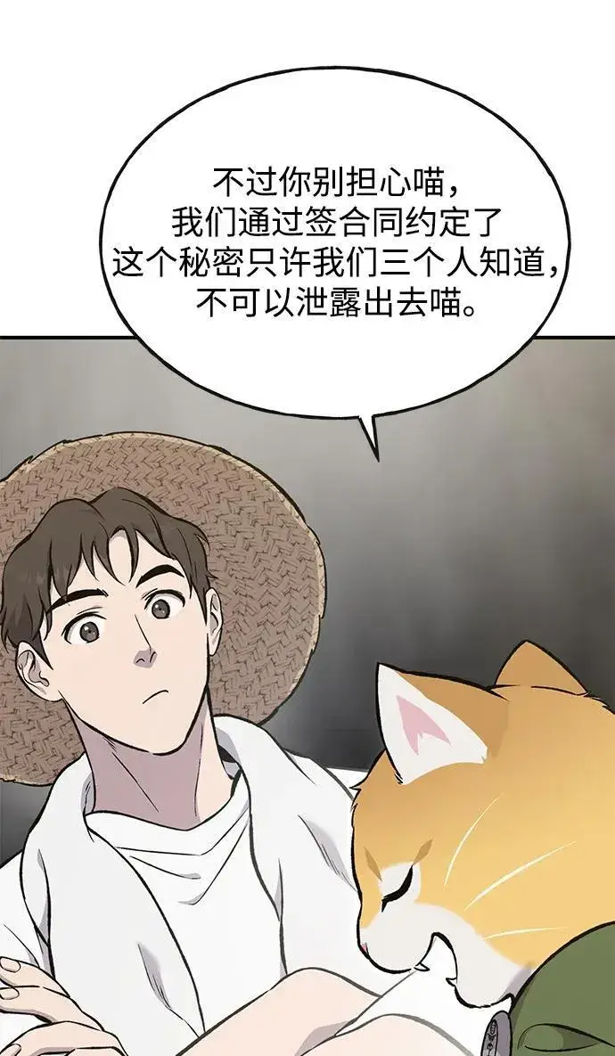 漫画《我独自在高塔种田》[第76话] 欧仁的苦难第6张图