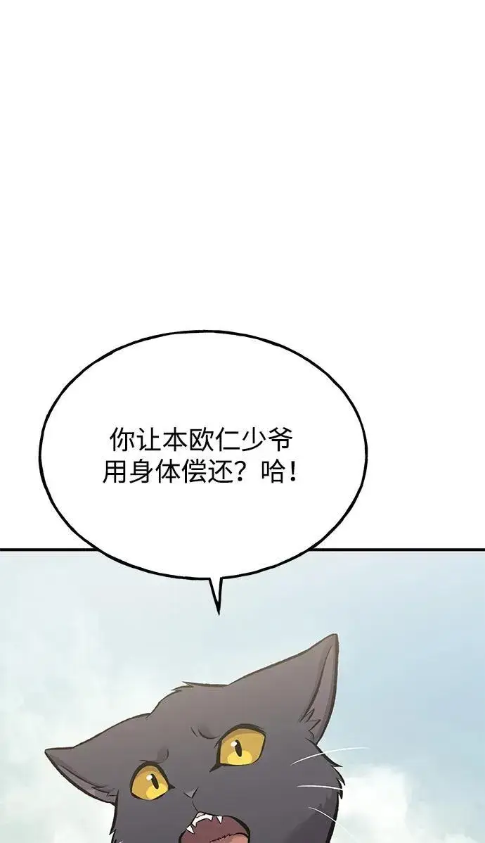 漫画《我独自在高塔种田》[第76话] 欧仁的苦难第60张图