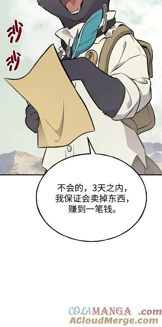 漫画《我独自在高塔种田》[第76话] 欧仁的苦难第61张图
