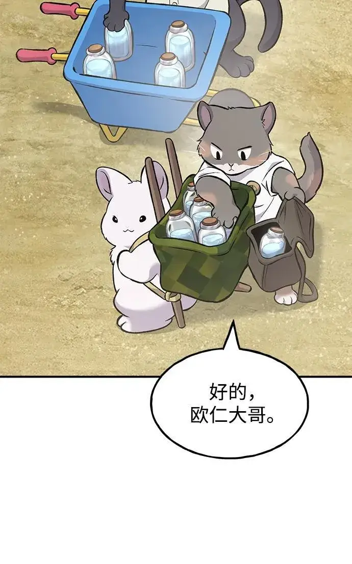 漫画《我独自在高塔种田》[第76话] 欧仁的苦难第63张图