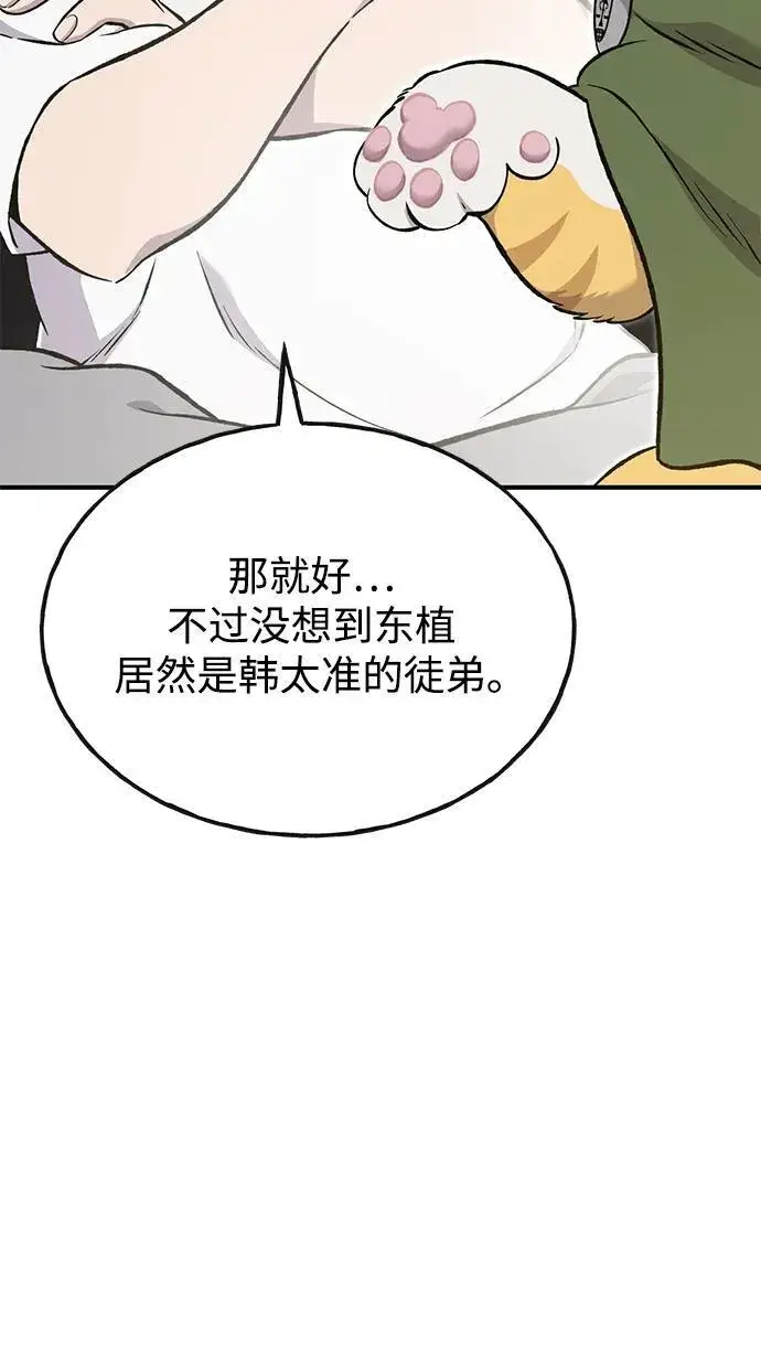 漫画《我独自在高塔种田》[第76话] 欧仁的苦难第7张图