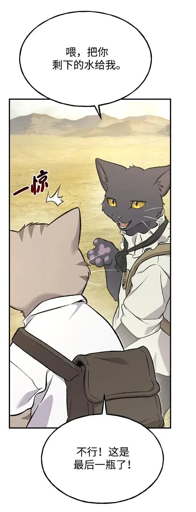 漫画《我独自在高塔种田》[第76话] 欧仁的苦难第72张图