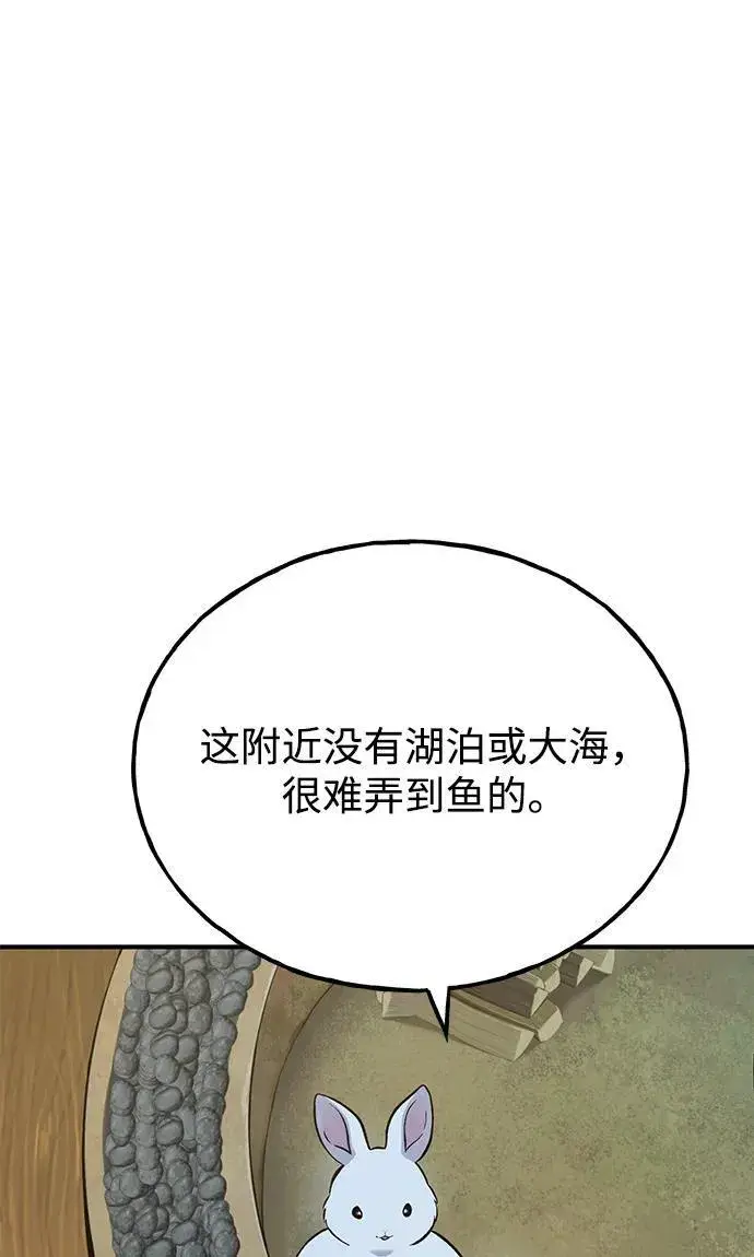漫画《我独自在高塔种田》[第76话] 欧仁的苦难第87张图