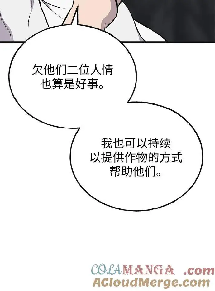 漫画《我独自在高塔种田》[第76话] 欧仁的苦难第9张图