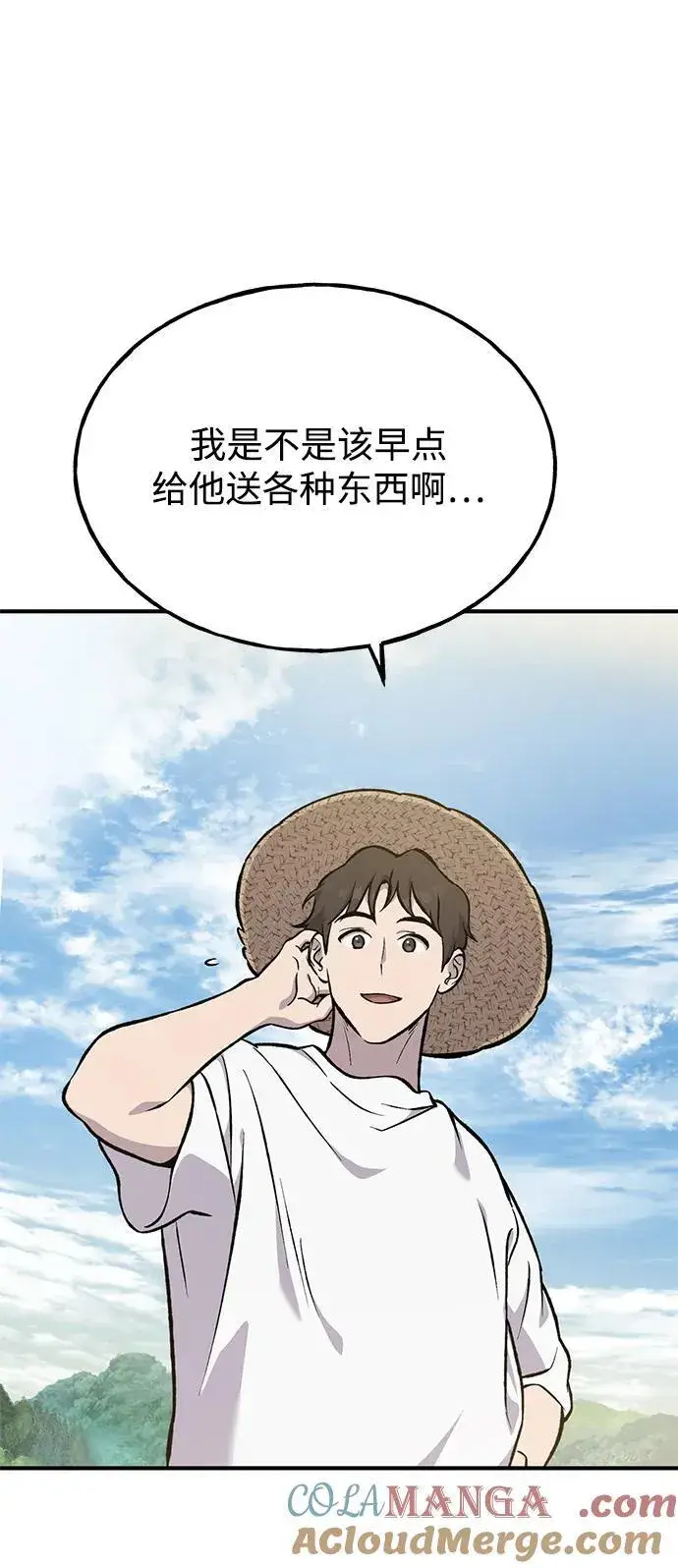 漫画《我独自在高塔种田》[第77话] 有实习生了第105张图