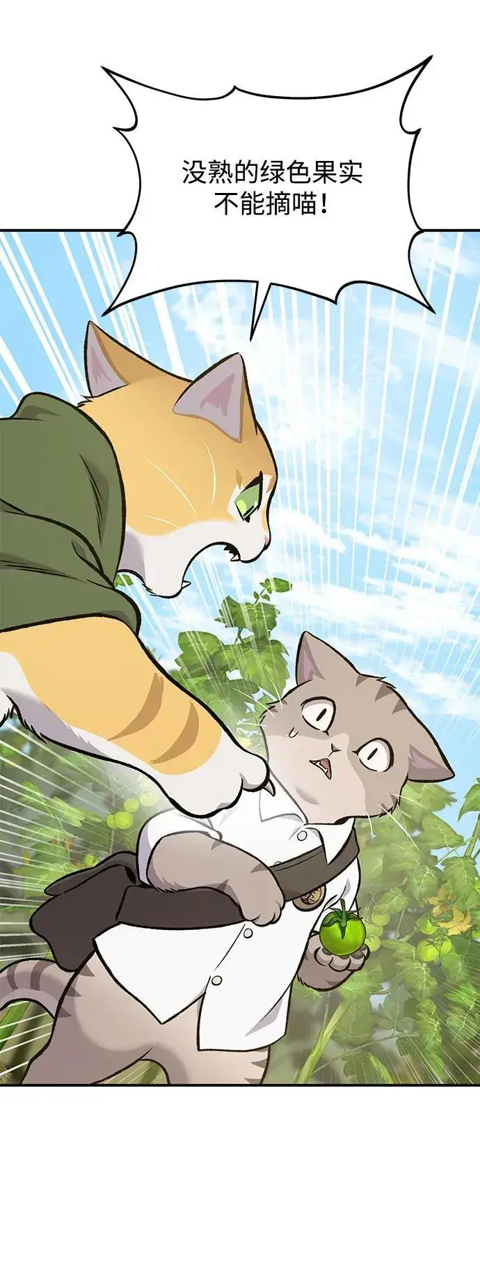 漫画《我独自在高塔种田》[第77话] 有实习生了第107张图