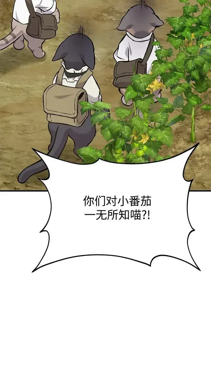 漫画《我独自在高塔种田》[第77话] 有实习生了第110张图