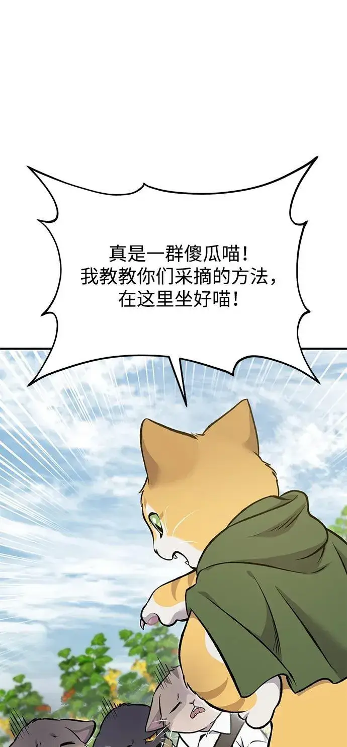 漫画《我独自在高塔种田》[第77话] 有实习生了第111张图