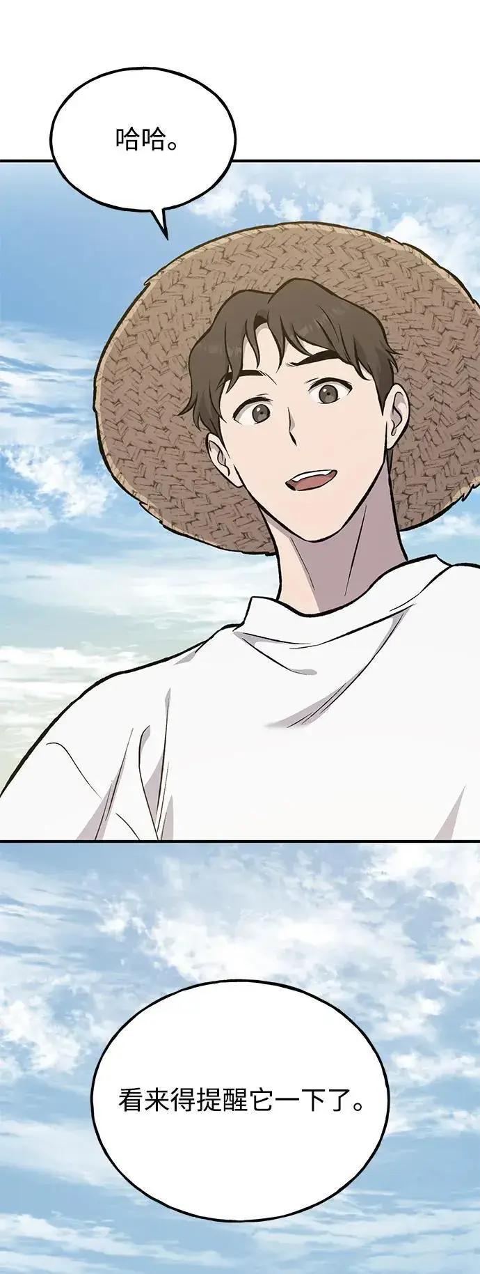 漫画《我独自在高塔种田》[第77话] 有实习生了第114张图