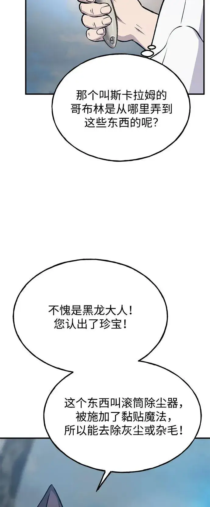 漫画《我独自在高塔种田》[第77话] 有实习生了第16张图