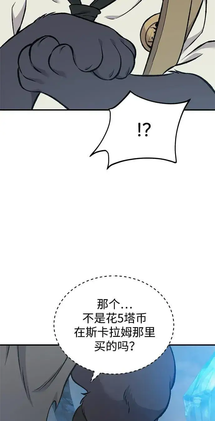 漫画《我独自在高塔种田》[第77话] 有实习生了第19张图