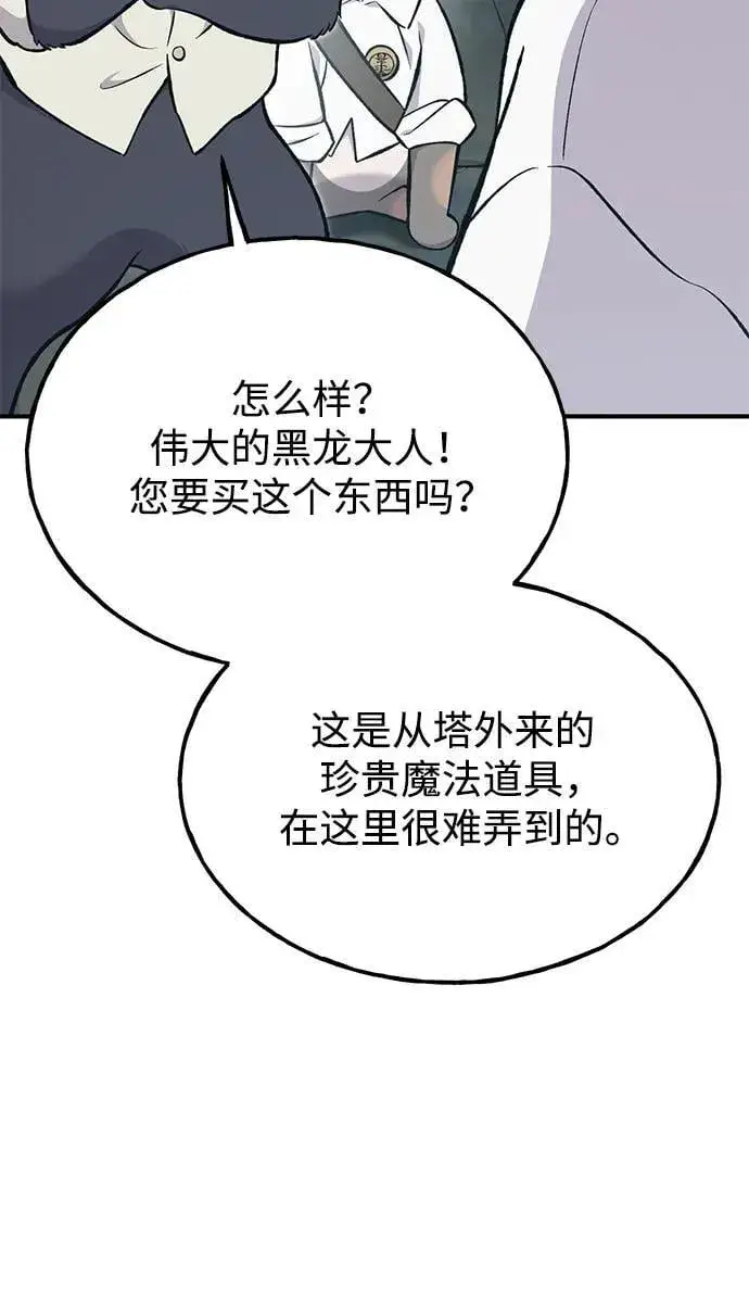 漫画《我独自在高塔种田》[第77话] 有实习生了第22张图