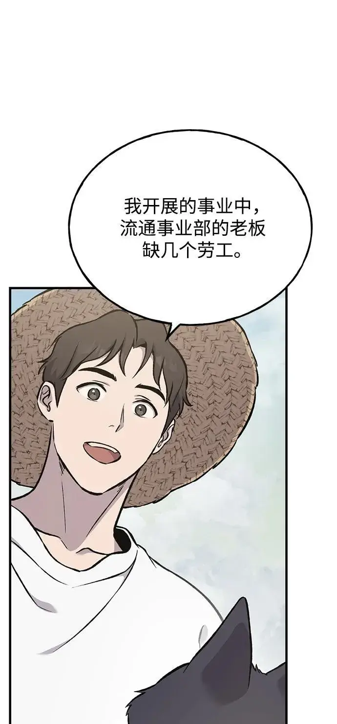 漫画《我独自在高塔种田》[第77话] 有实习生了第68张图