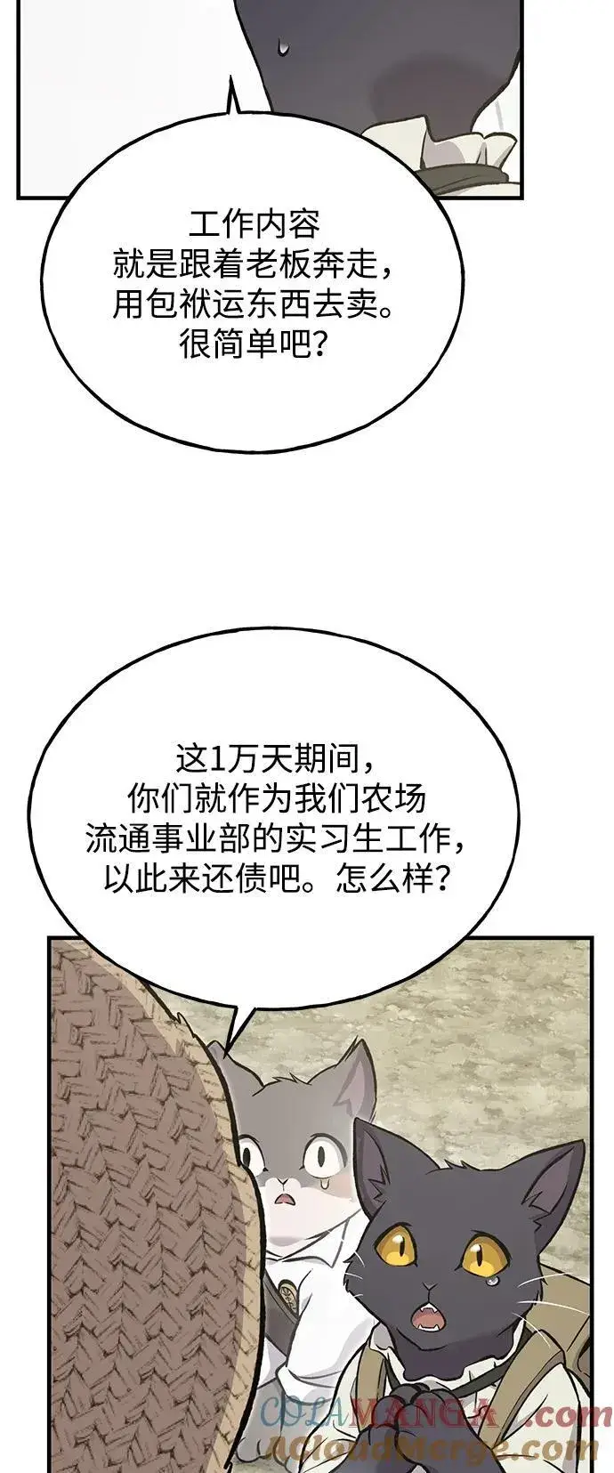 漫画《我独自在高塔种田》[第77话] 有实习生了第69张图