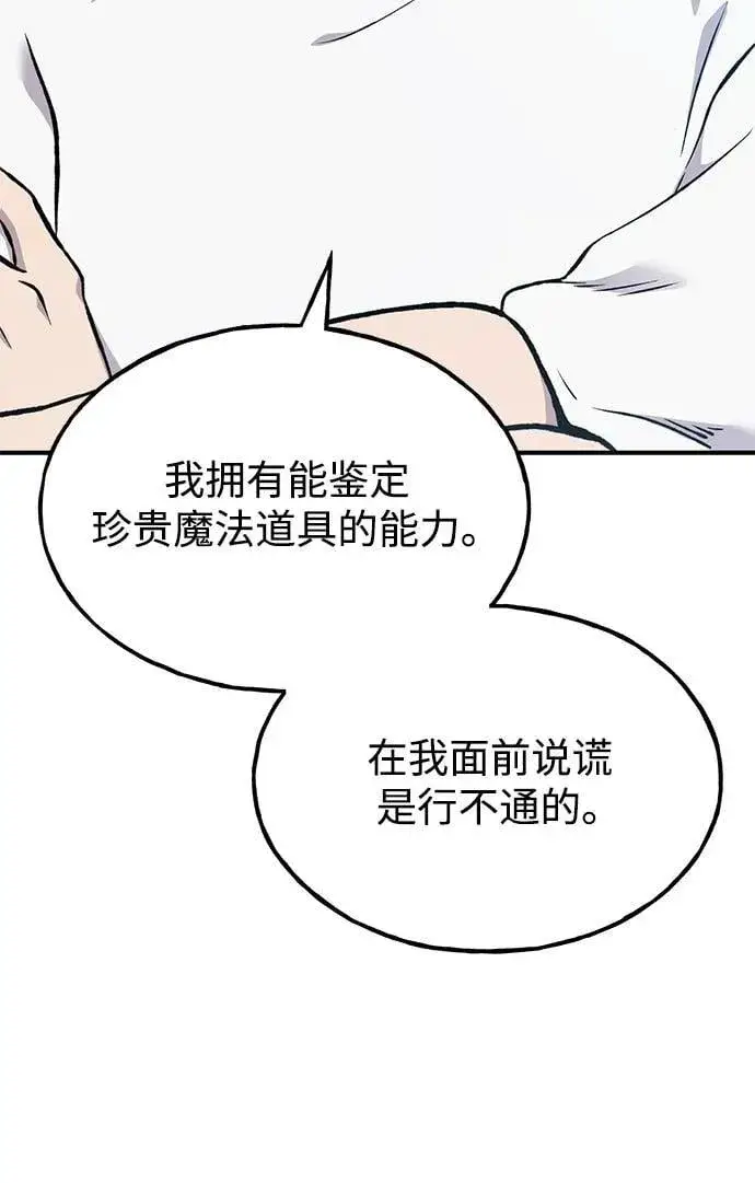 漫画《我独自在高塔种田》[第77话] 有实习生了第7张图