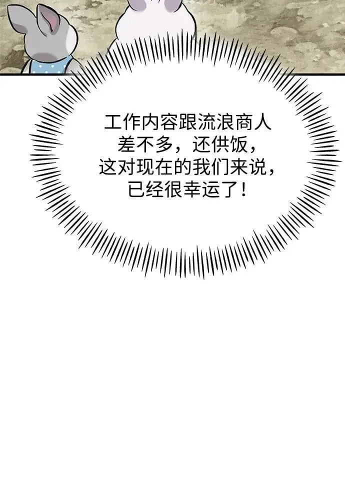 漫画《我独自在高塔种田》[第77话] 有实习生了第74张图