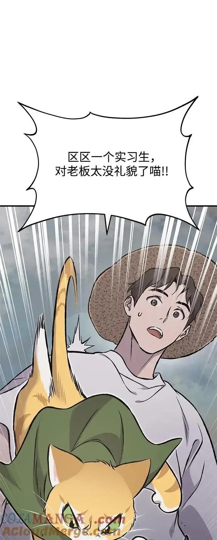 漫画《我独自在高塔种田》[第77话] 有实习生了第85张图
