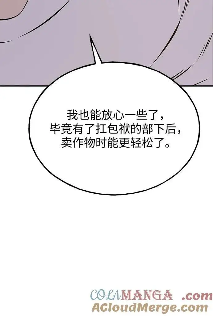 漫画《我独自在高塔种田》[第77话] 有实习生了第97张图