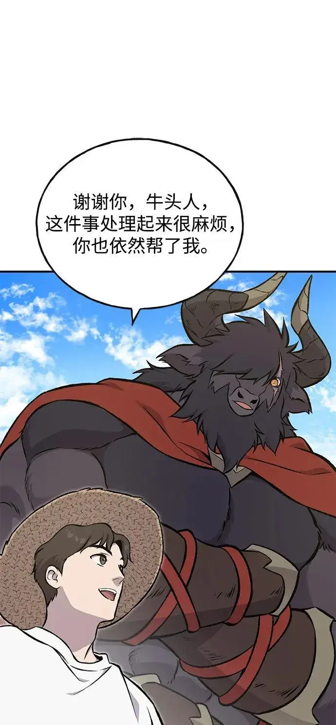 漫画《我独自在高塔种田》[第77话] 有实习生了第98张图