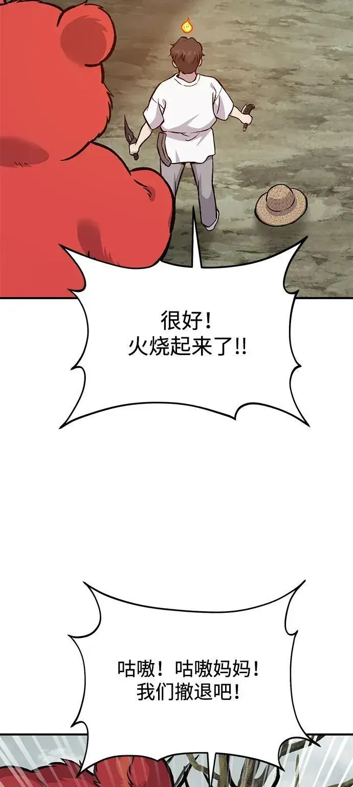 漫画《我独自在高塔种田》[第78话] 去西边树林第100张图