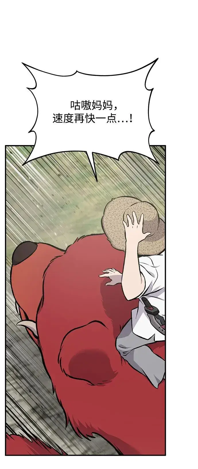 漫画《我独自在高塔种田》[第78话] 去西边树林第106张图