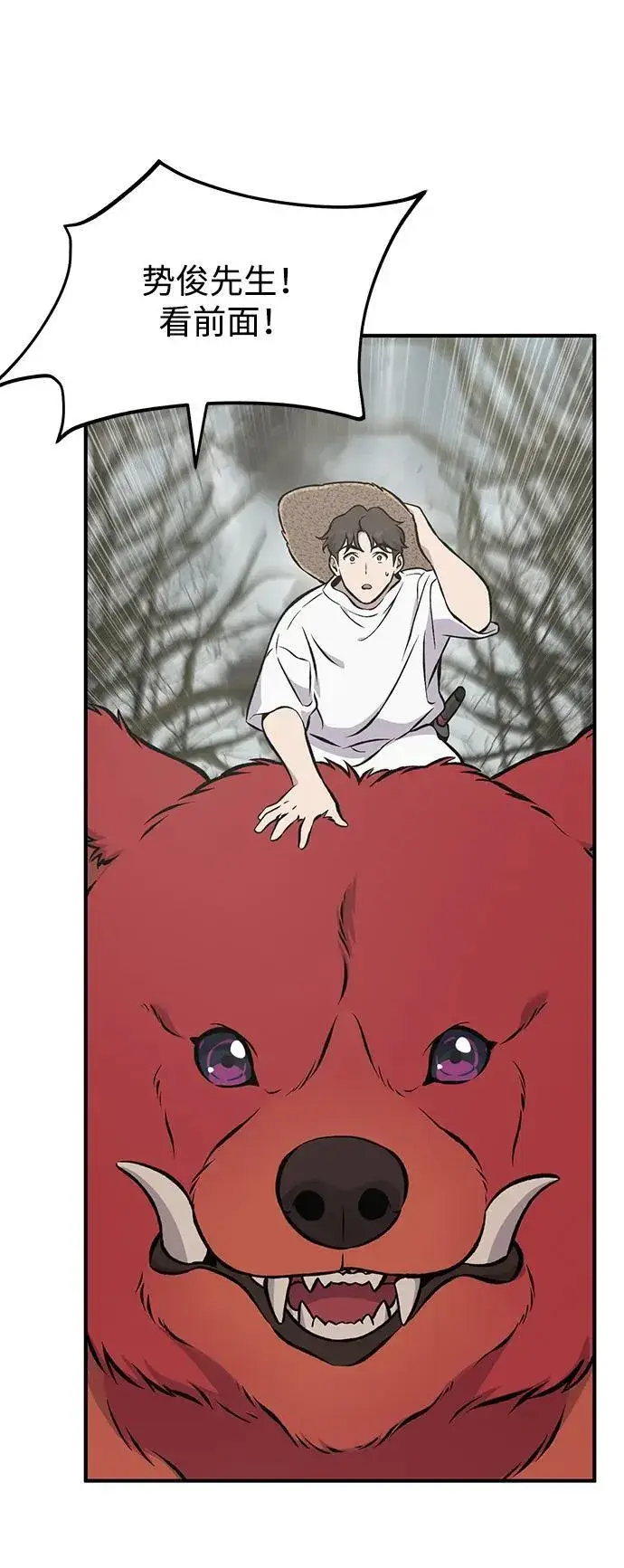 漫画《我独自在高塔种田》[第78话] 去西边树林第107张图